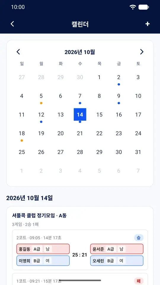게임한 날에 파란 점, 직접 등록한 일정에 주황 점이 찍힌 달력과 그날의 게임 결과